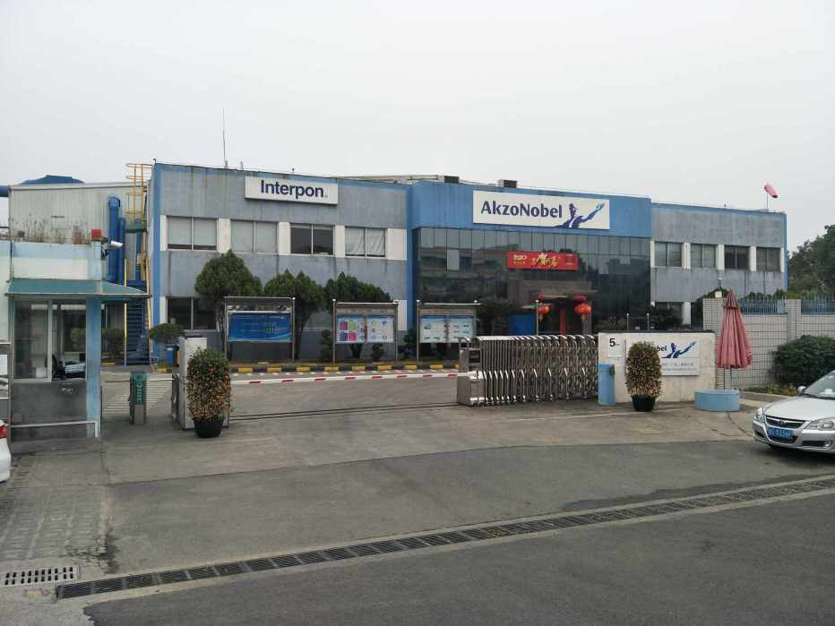 阿克苏.诺贝尔.长诚涂料（广东）有限公司