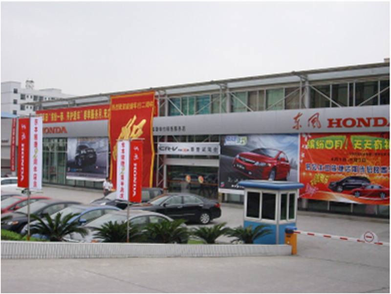 东莞东风本田骏捷车行